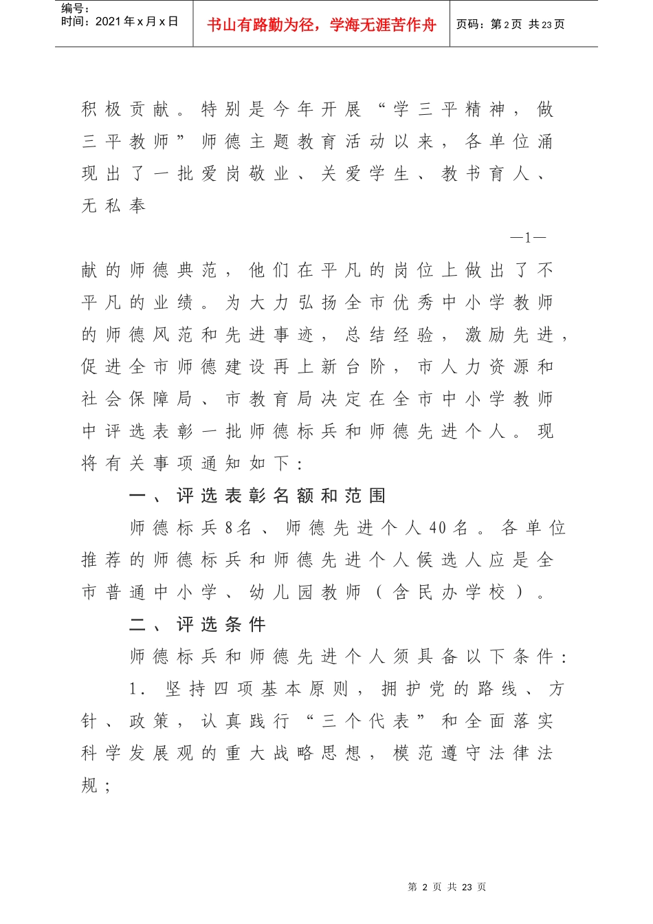 鹤壁市人力资源和社会保障局_第2页