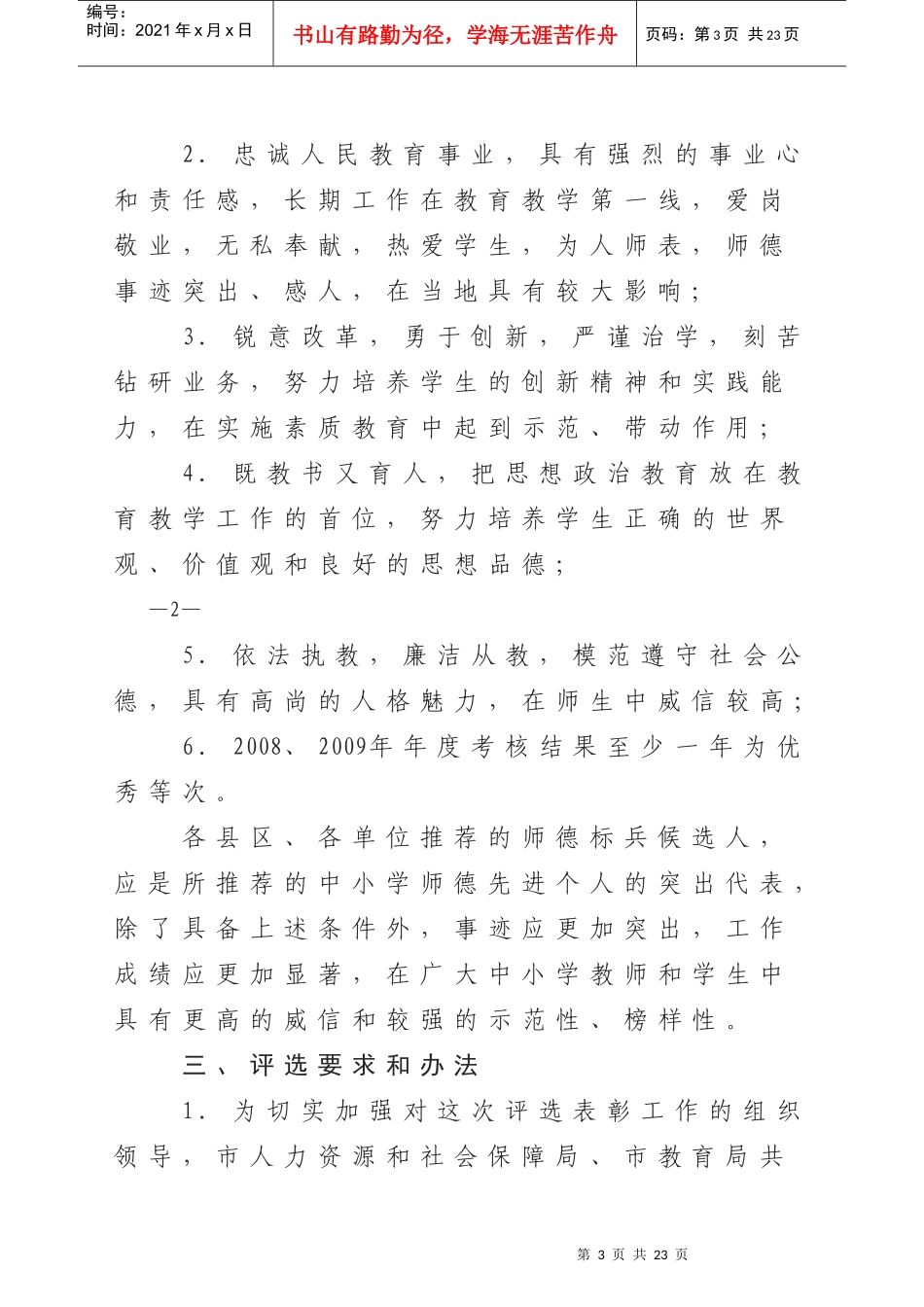 鹤壁市人力资源和社会保障局_第3页