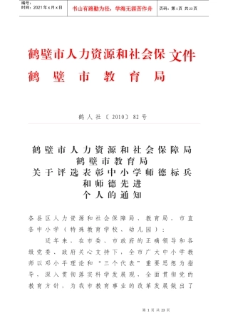 鹤壁市人力资源和社会保障局