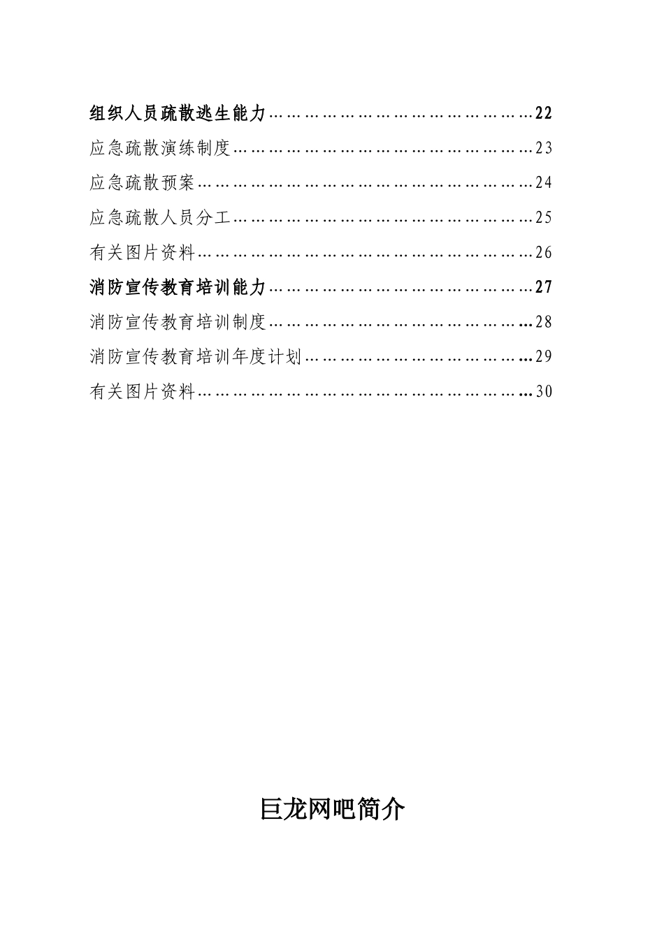 消防安全四个能力建设档案_第3页