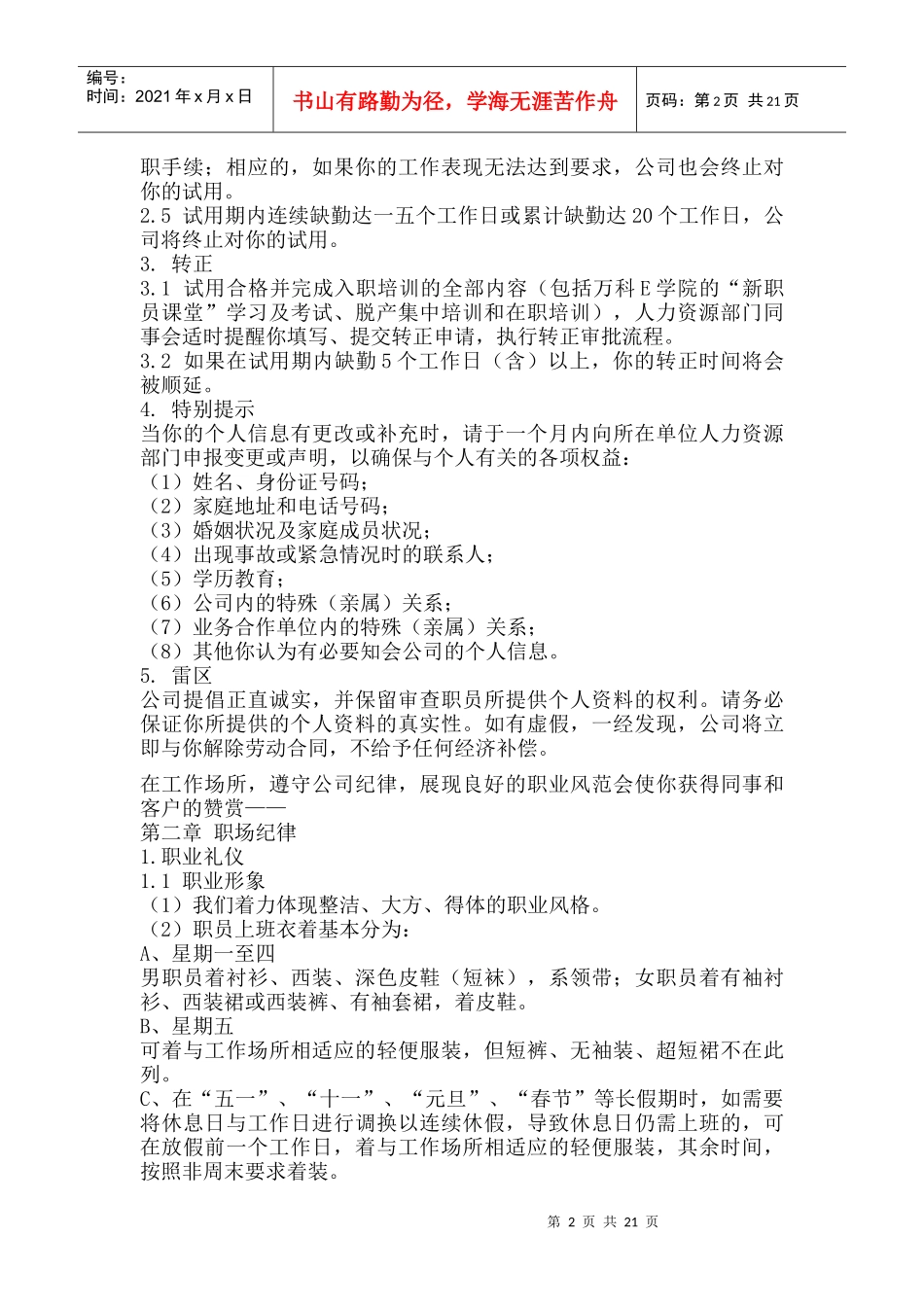 某某入职指引篇_第2页