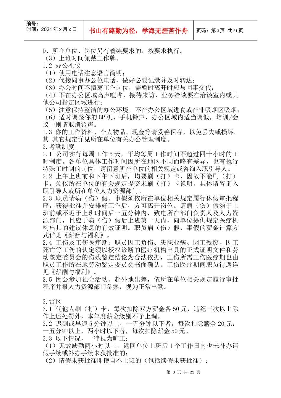 某某入职指引篇_第3页