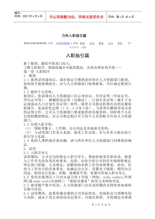 某某入职指引篇