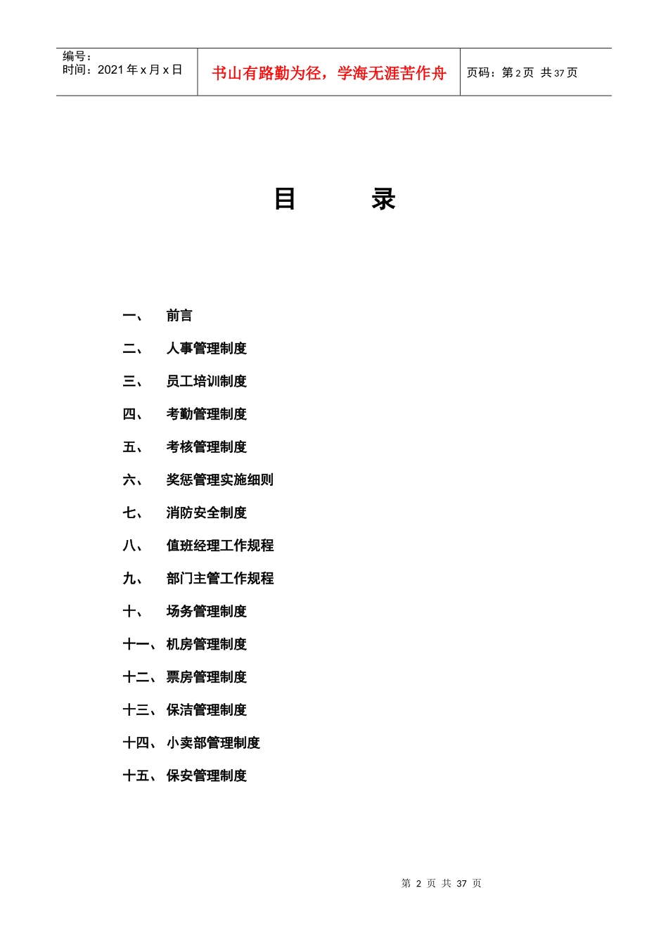 浙江电影大世界员工手册_第2页