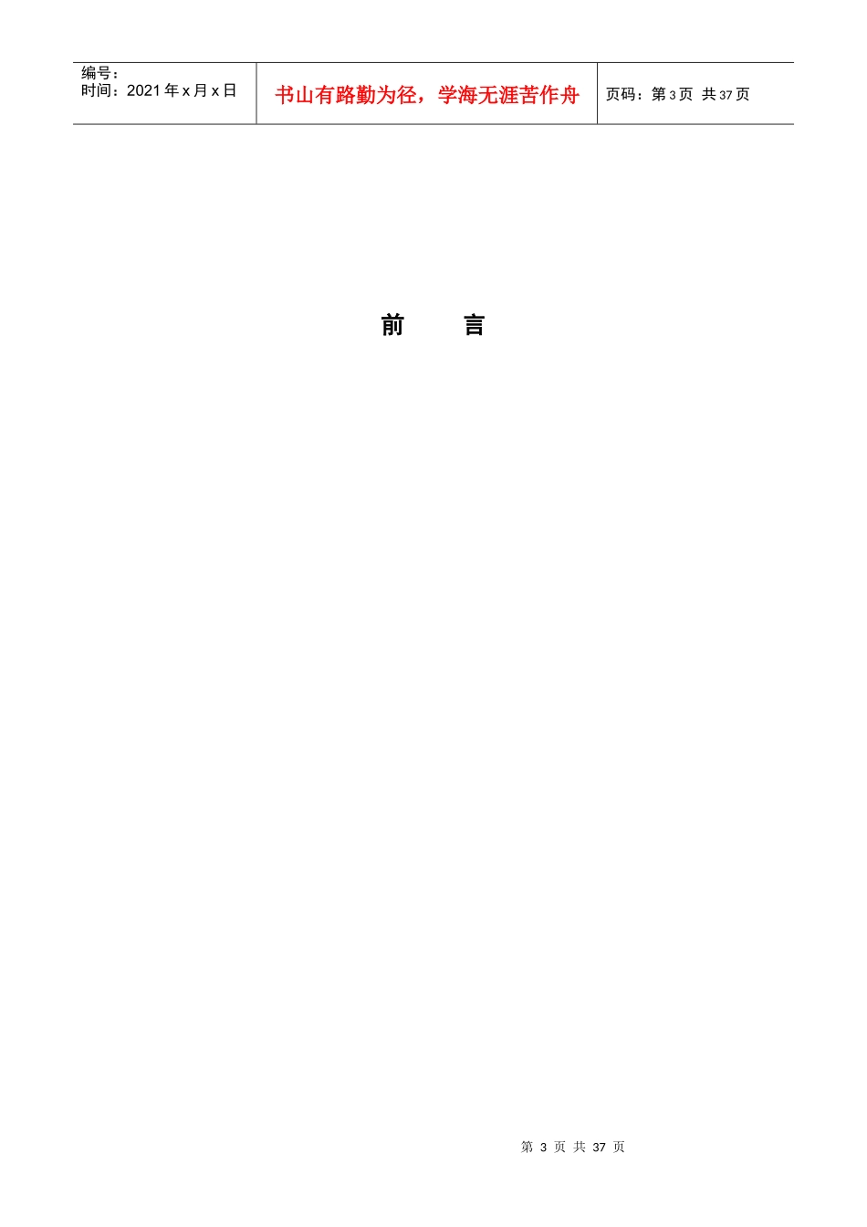 浙江电影大世界员工手册_第3页