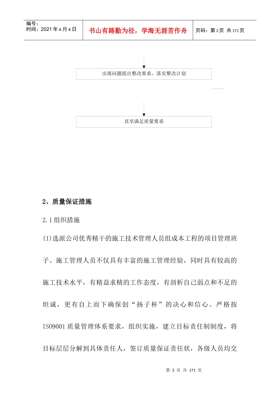 某小区消防工程_第3页