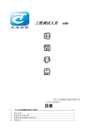 营口天成TC3000系列工程调试人员培训手册Ver10