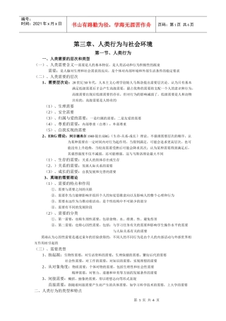 第3章—人类行为与社会环境