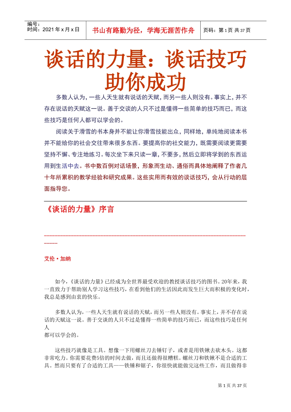 谈话技巧助你成功_第1页