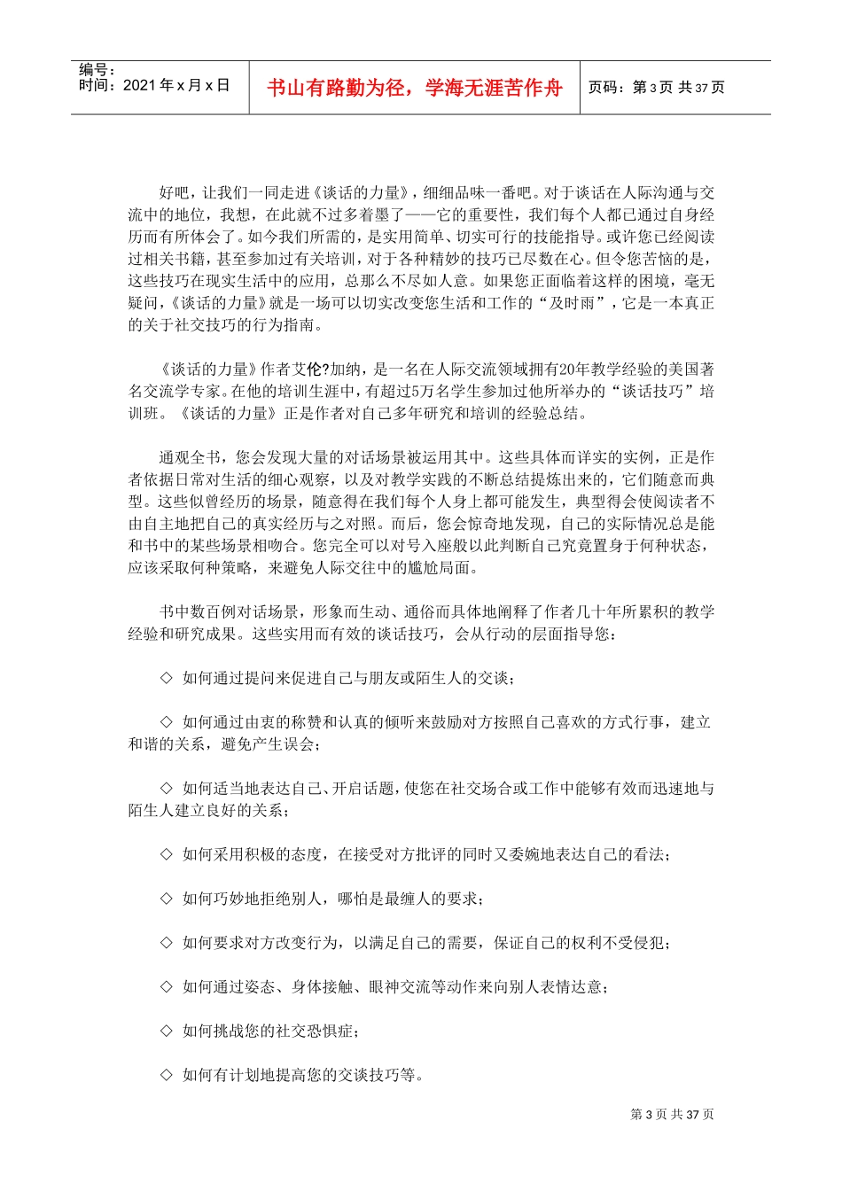 谈话技巧助你成功_第3页