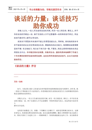 谈话技巧助你成功