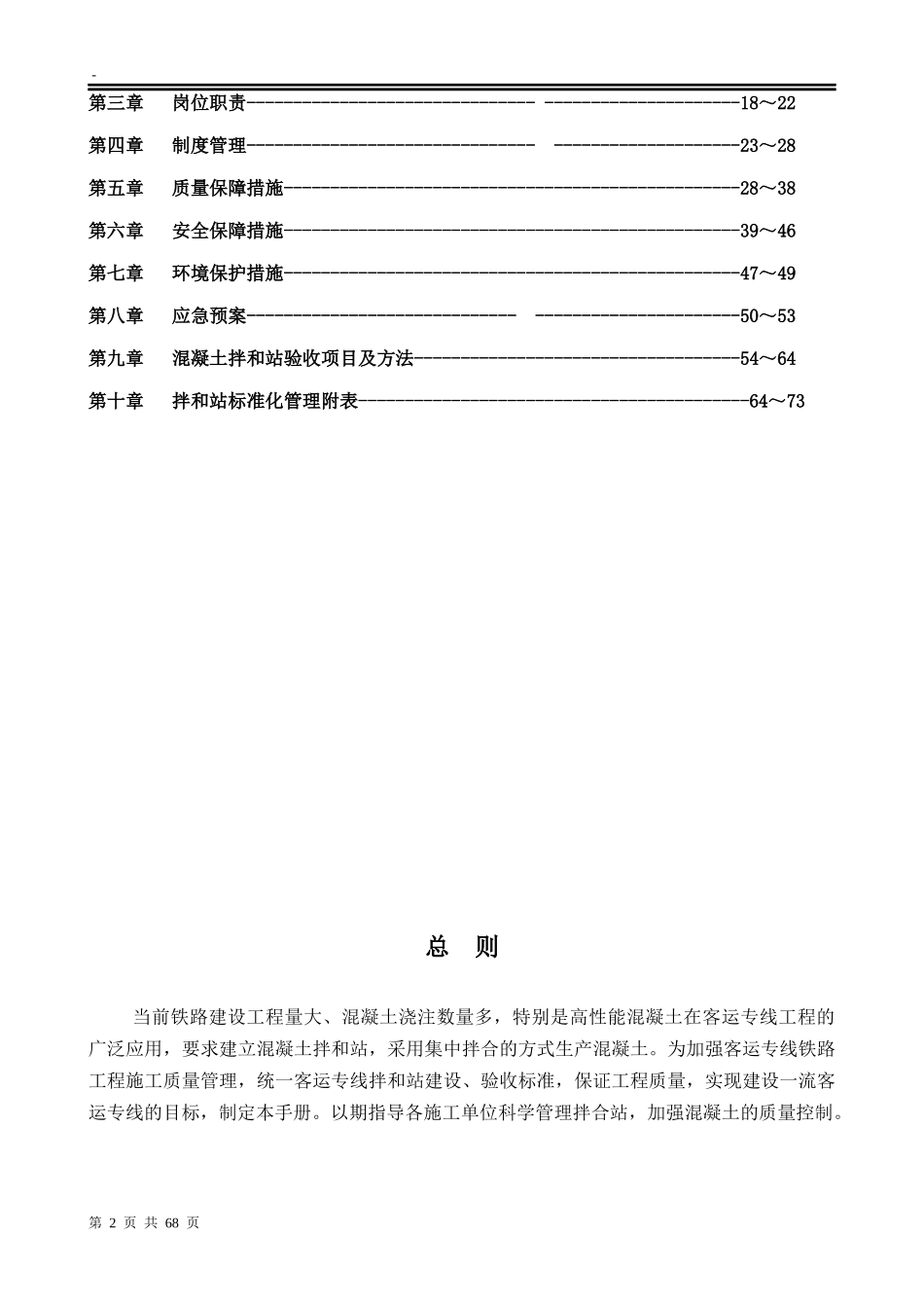 标准化拌合站建设及工作手册_第2页