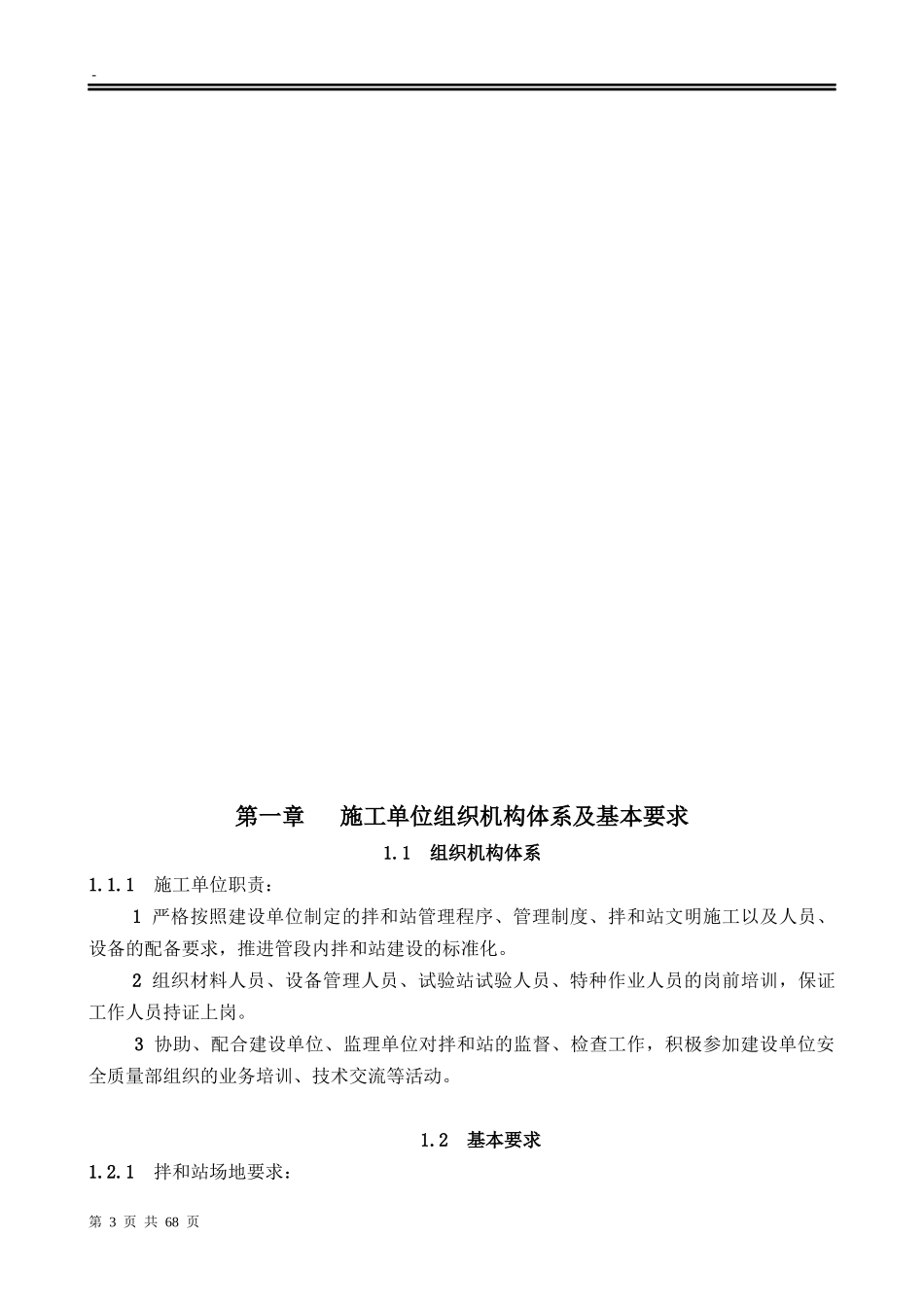 标准化拌合站建设及工作手册_第3页