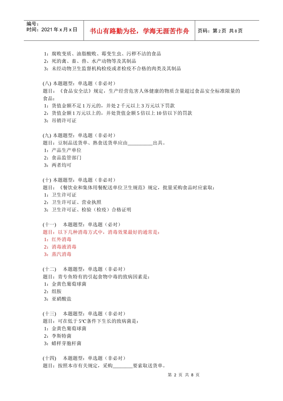 食品安全知识在线模拟考核系统_第2页