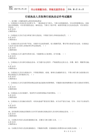 行政执法人员取得行政执法证件考试题库