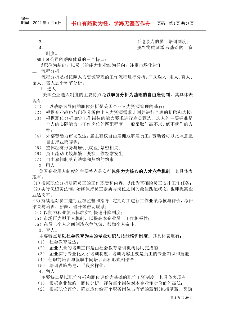 跨国人力资源管理导论_第3页