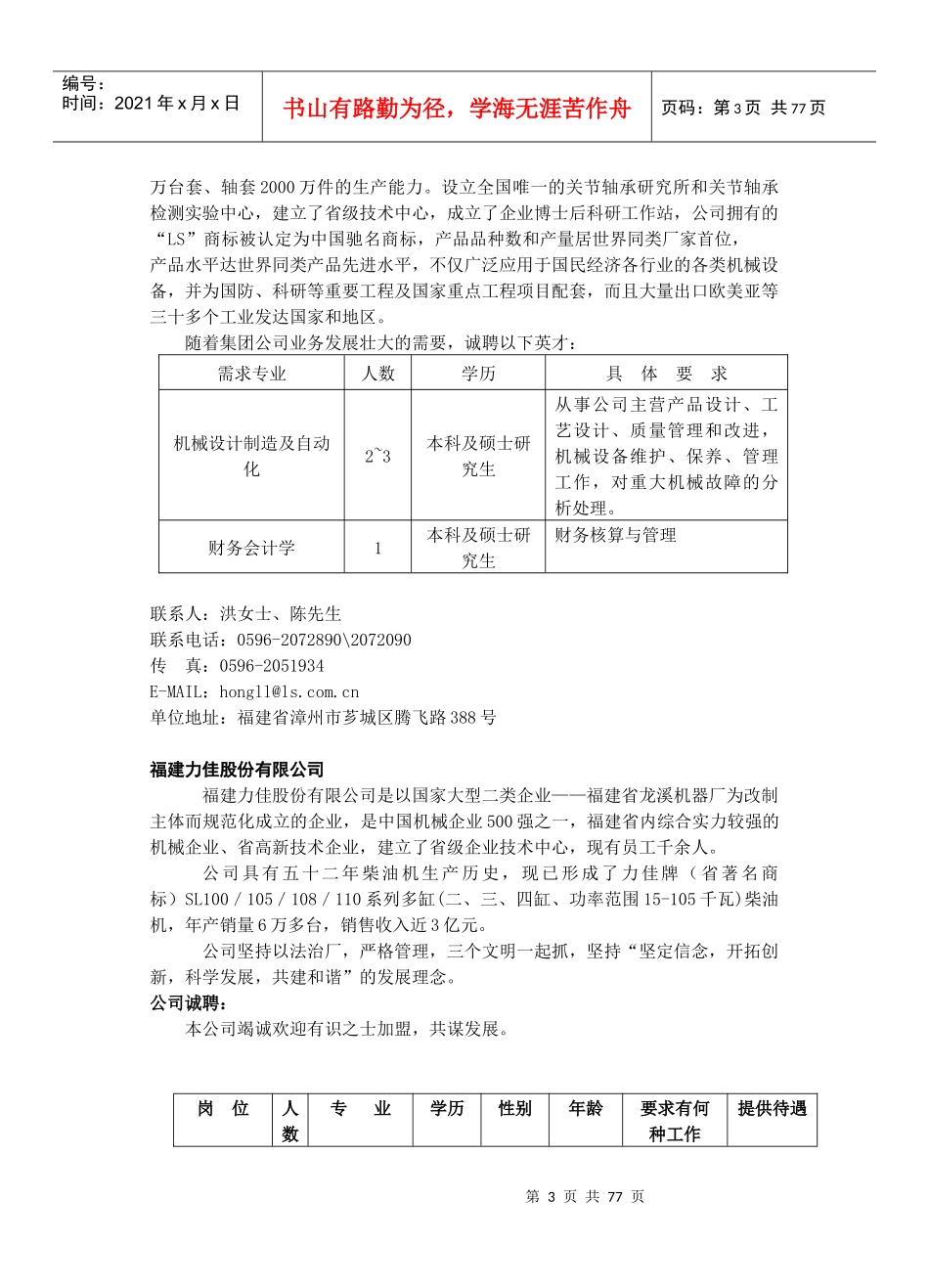 漳州市大中专毕业生大型供需见面会职位需求信息汇总_第3页