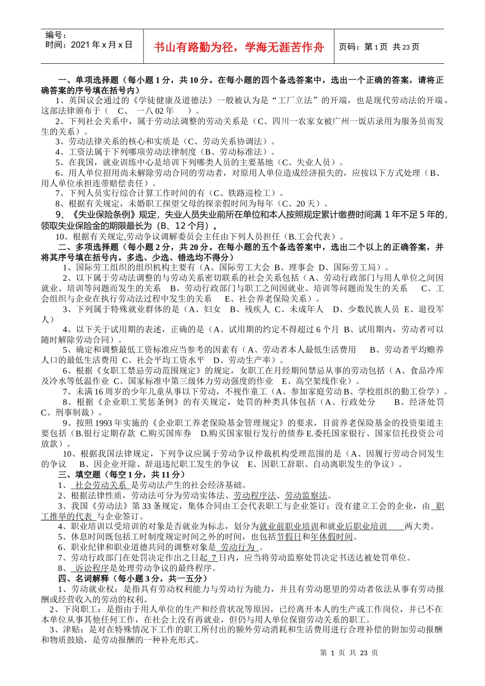 电大劳动法学重点知识_第1页