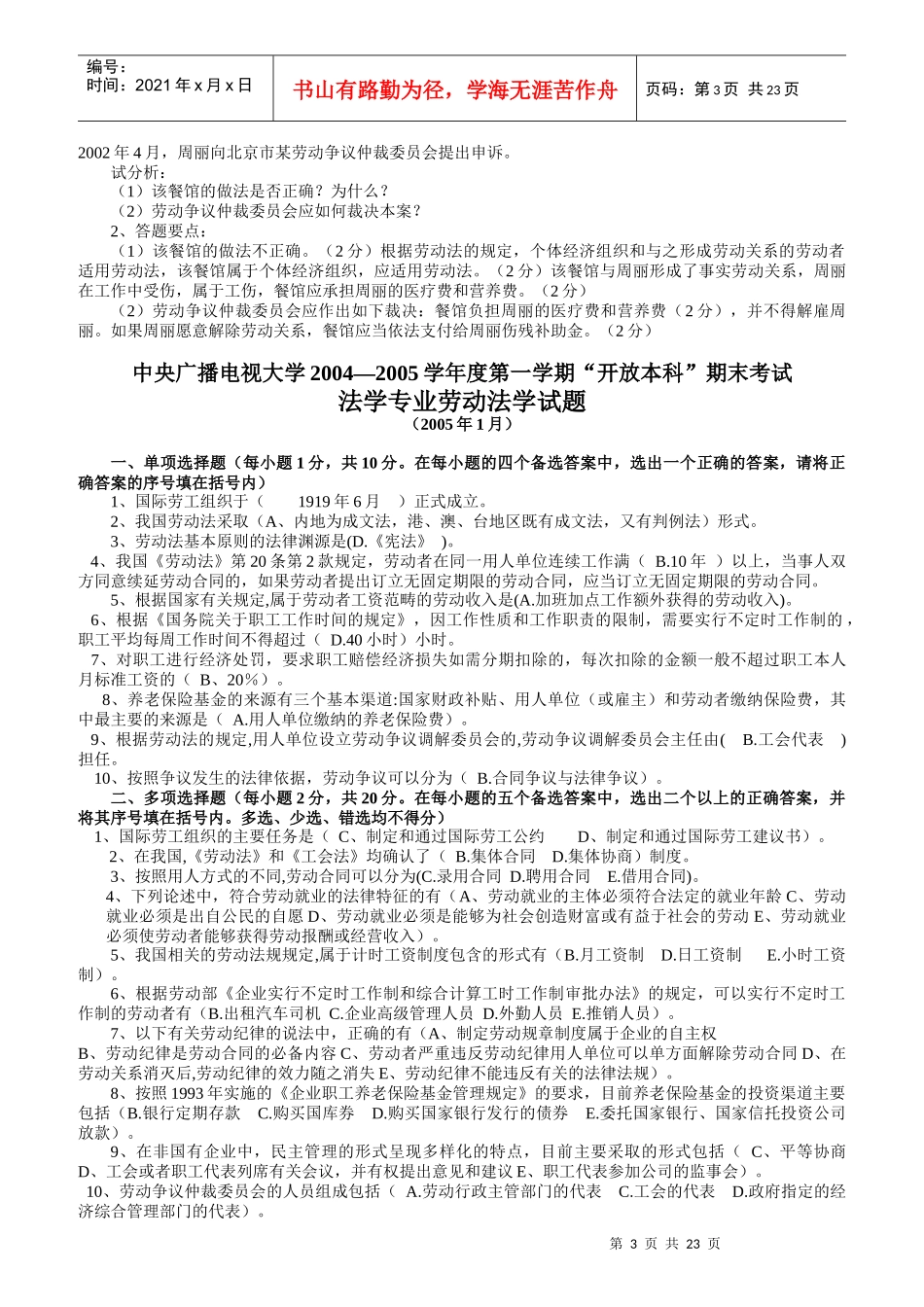 电大劳动法学重点知识_第3页