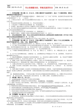 电大劳动法学重点知识