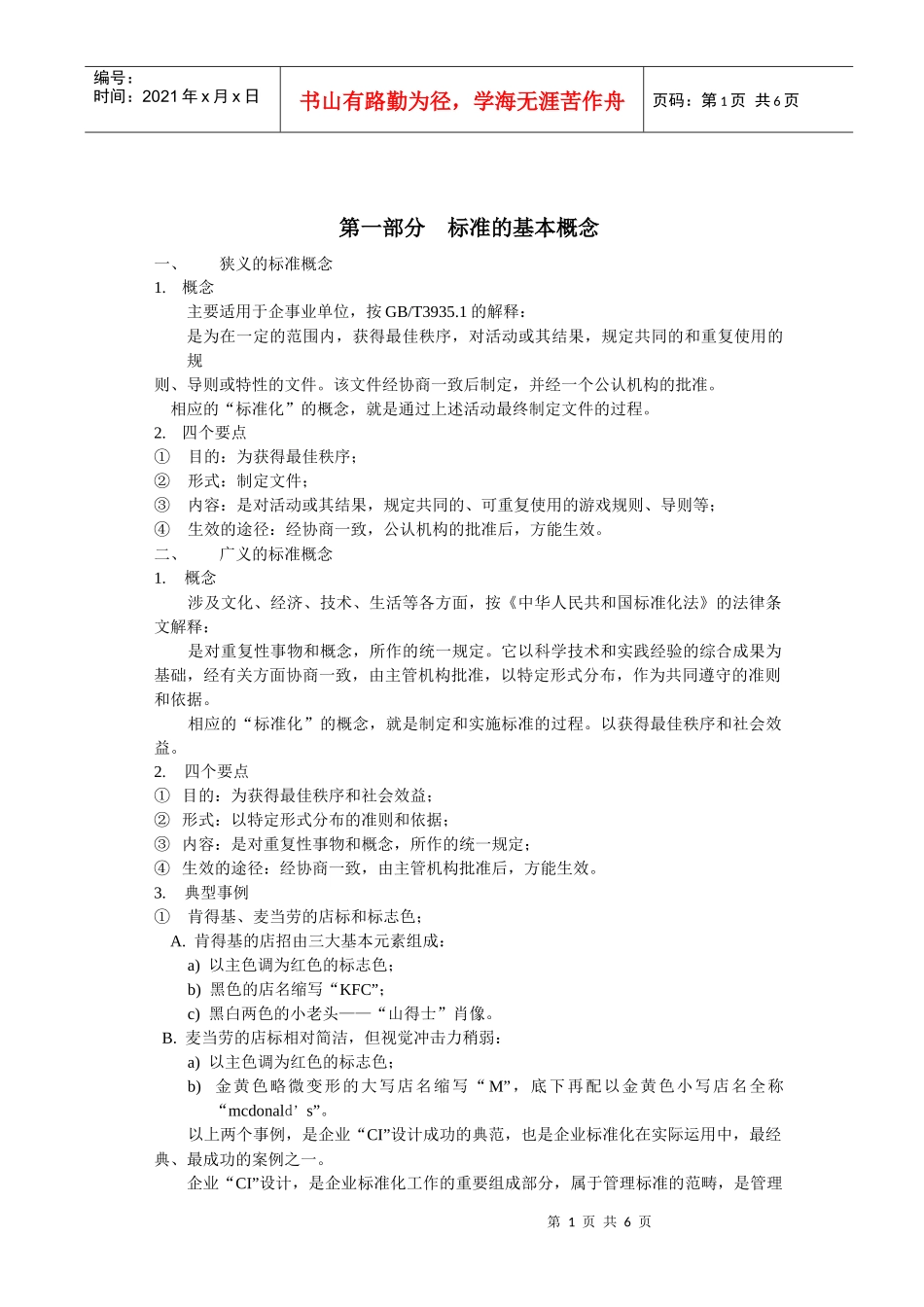 标准培训大纲_第2页