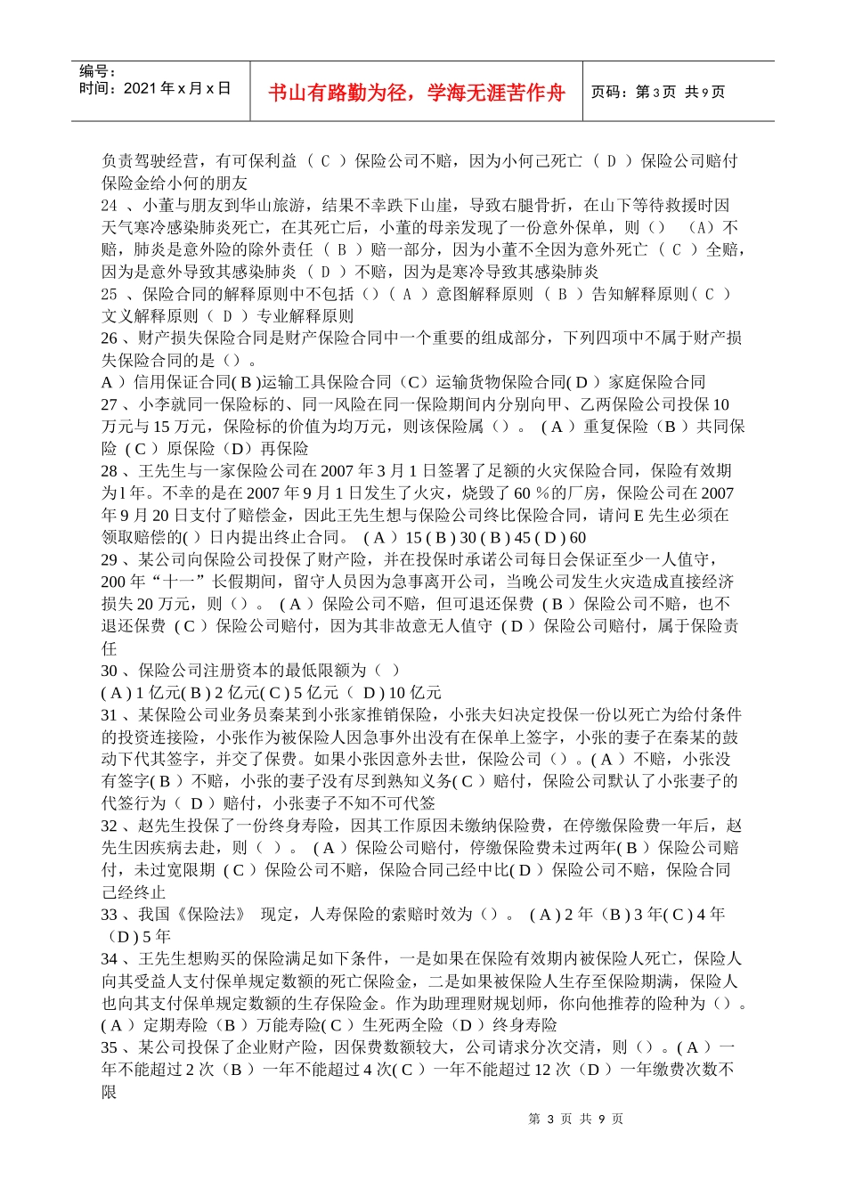 理财规划师国家职业资格三级考试试题_第3页