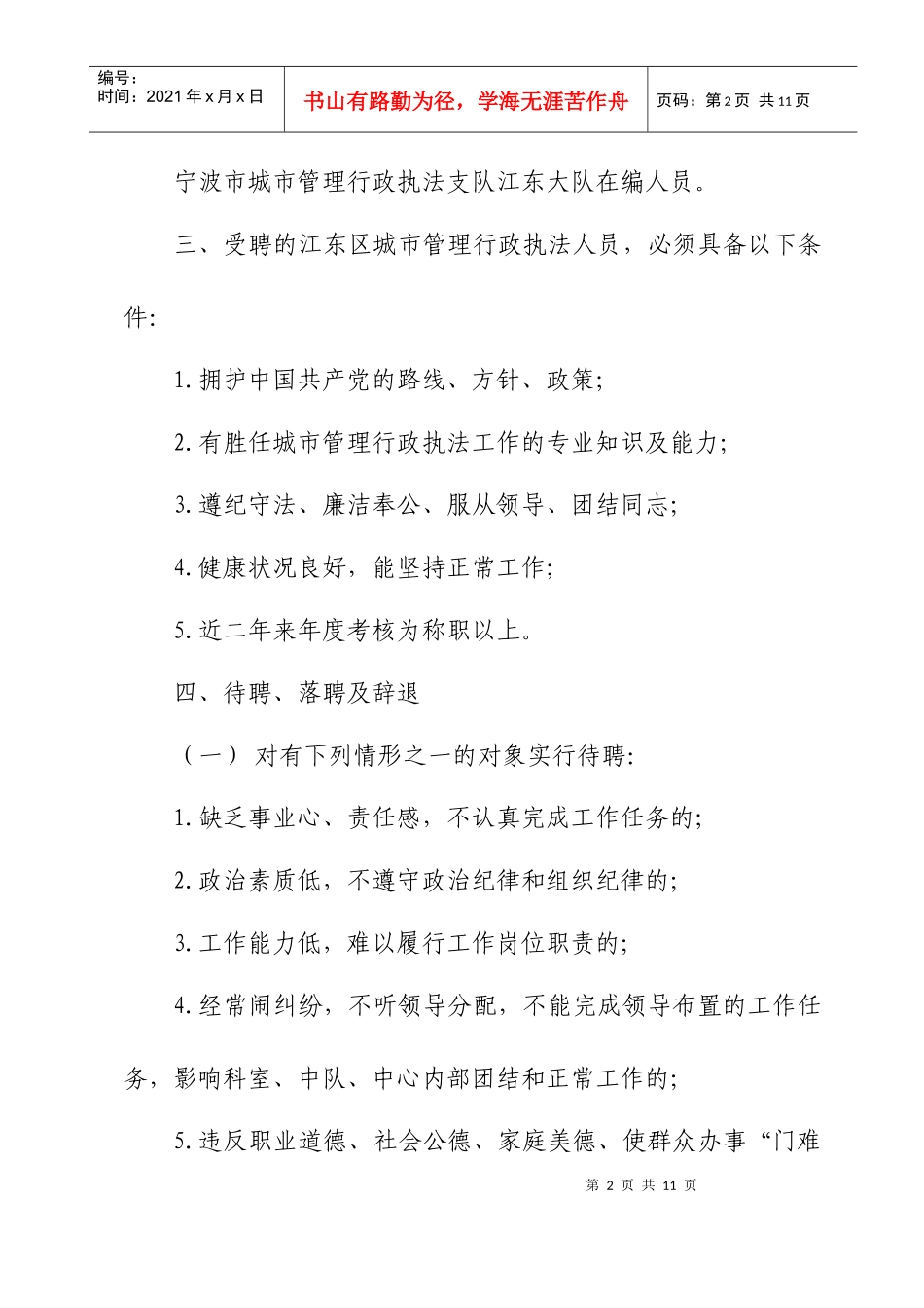 江东区城市管理行政执法局试行城管队员_第2页