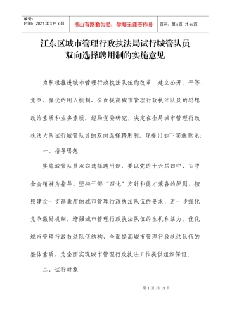 江东区城市管理行政执法局试行城管队员