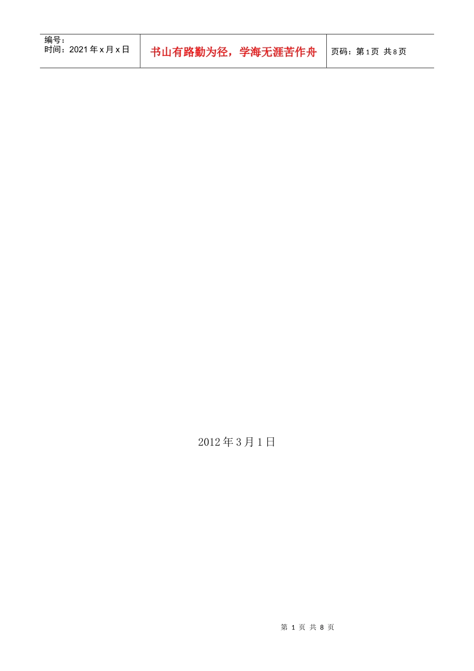 某小学普实工作计划_第2页