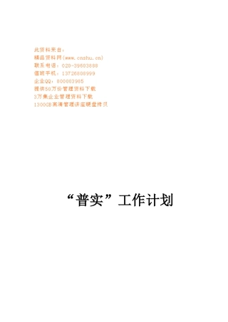 某小学普实工作计划