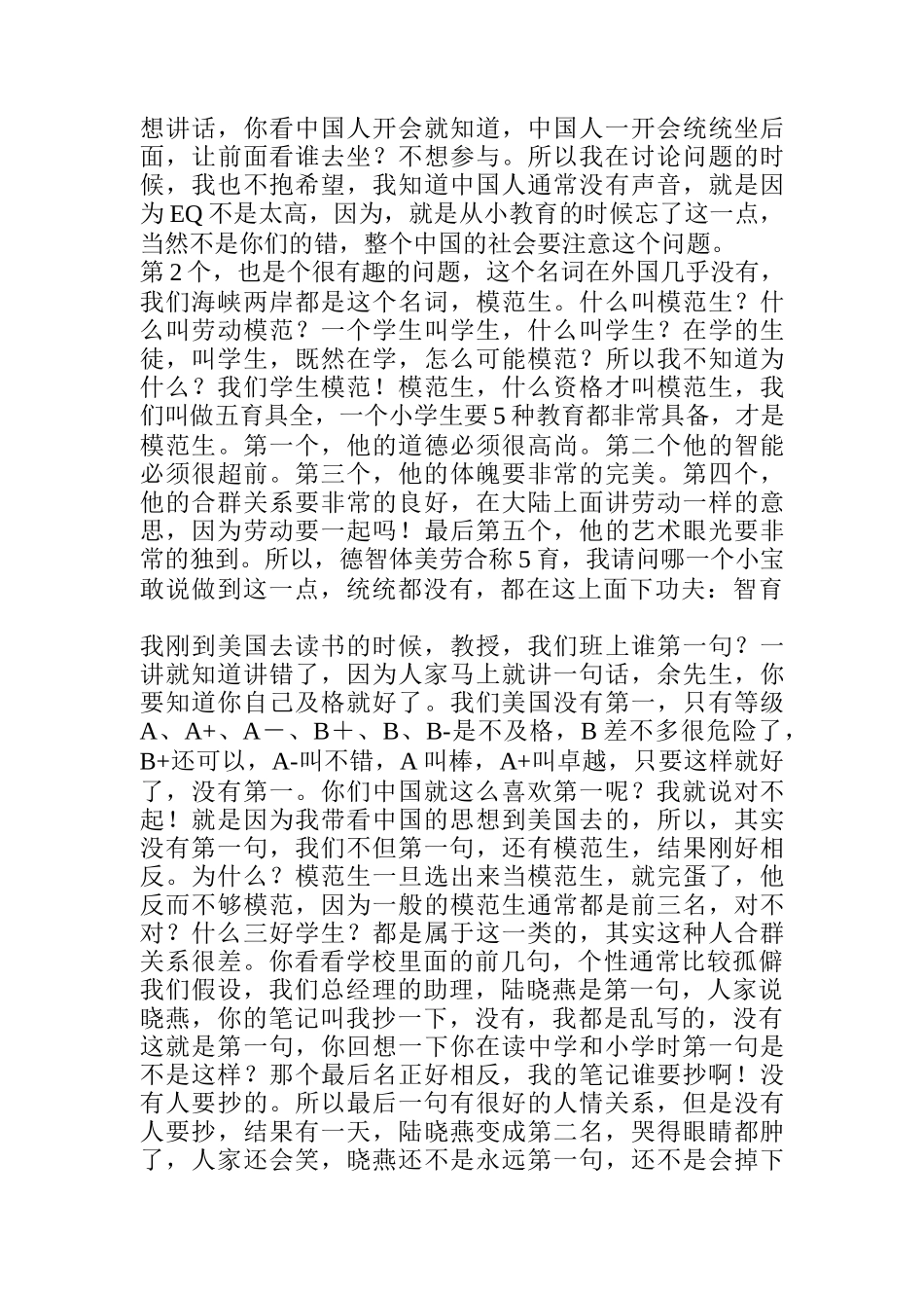 管理者的EQ情商_第3页