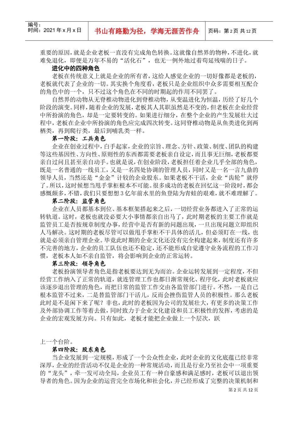 某某年度月日人力资源管理范本_第2页