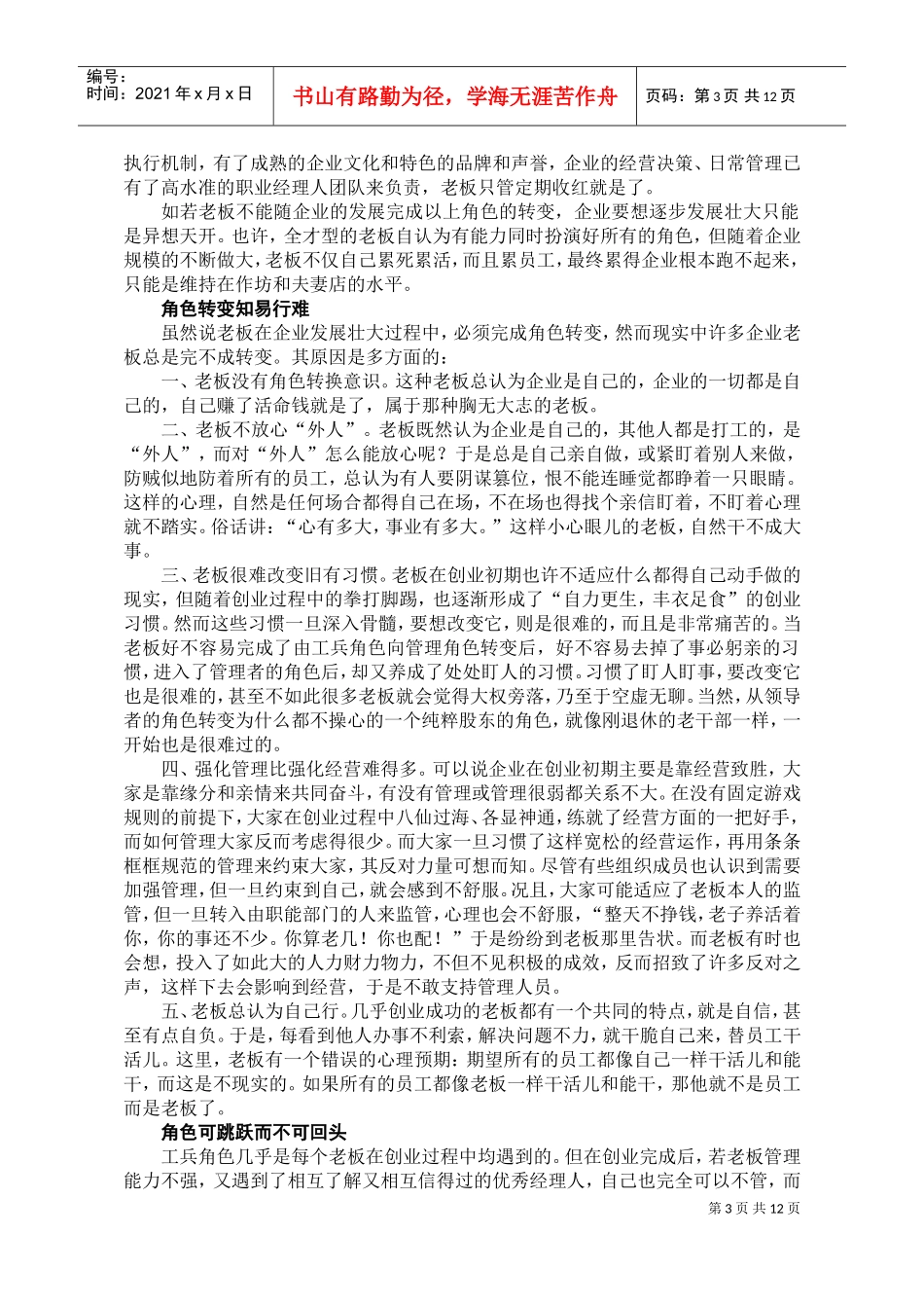 某某年度月日人力资源管理范本_第3页