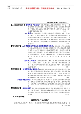 某某年度月日人力资源管理范本