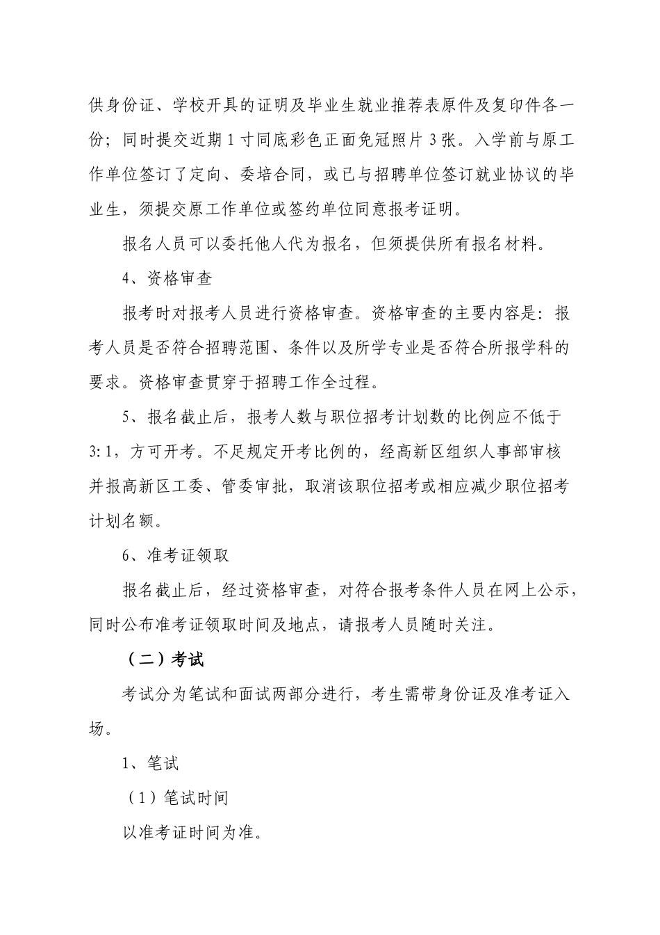 淄博高新区实验中学面向高新区公开招聘教师公告_第3页