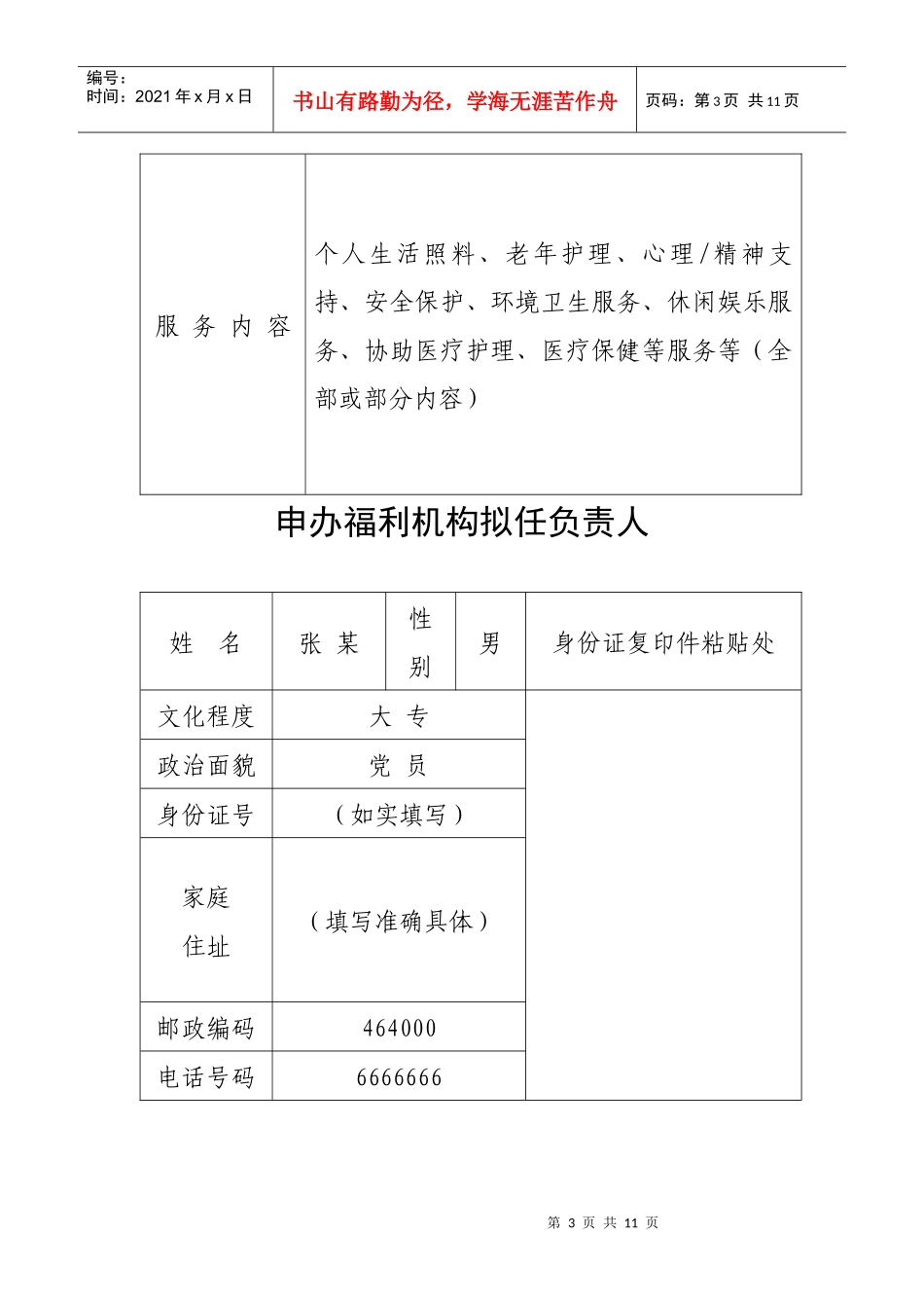 河南省社会福利机构筹办申请表_第3页