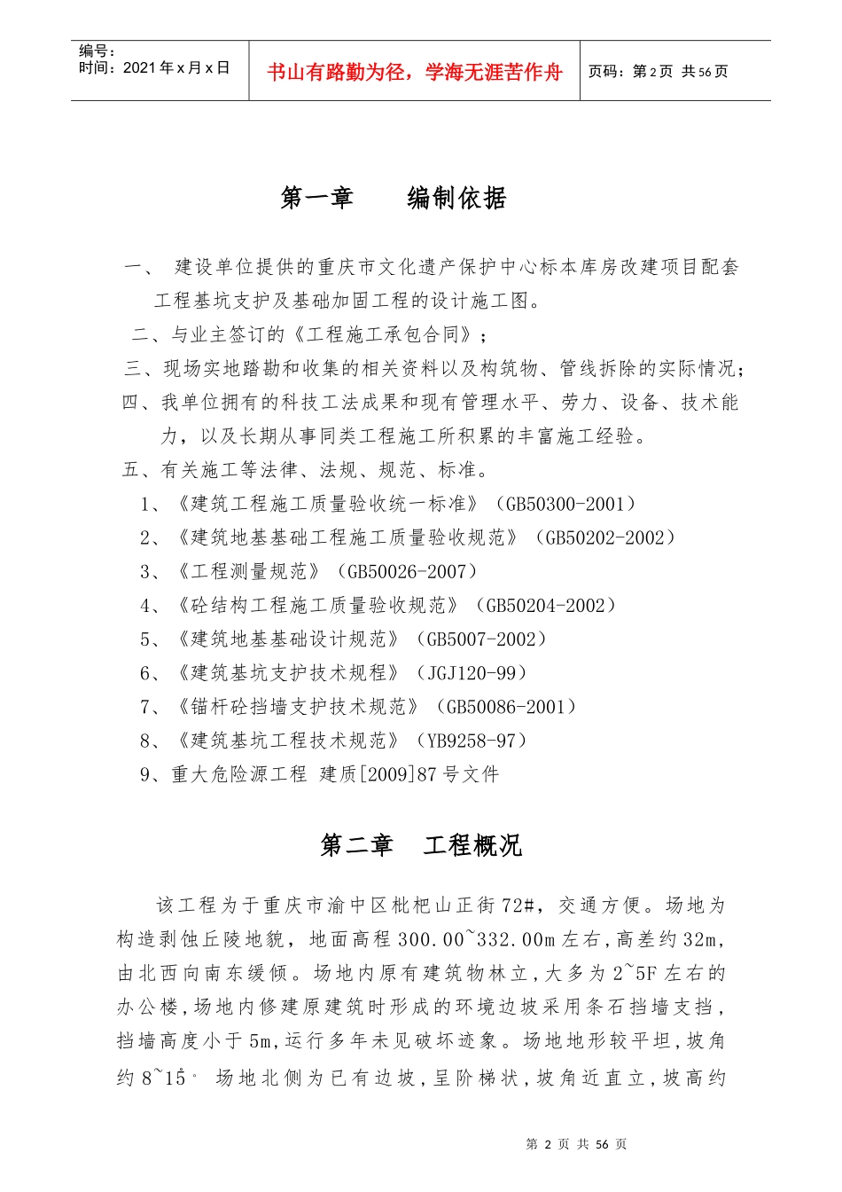 锚杆及抗滑桩施工方案培训讲义_第3页