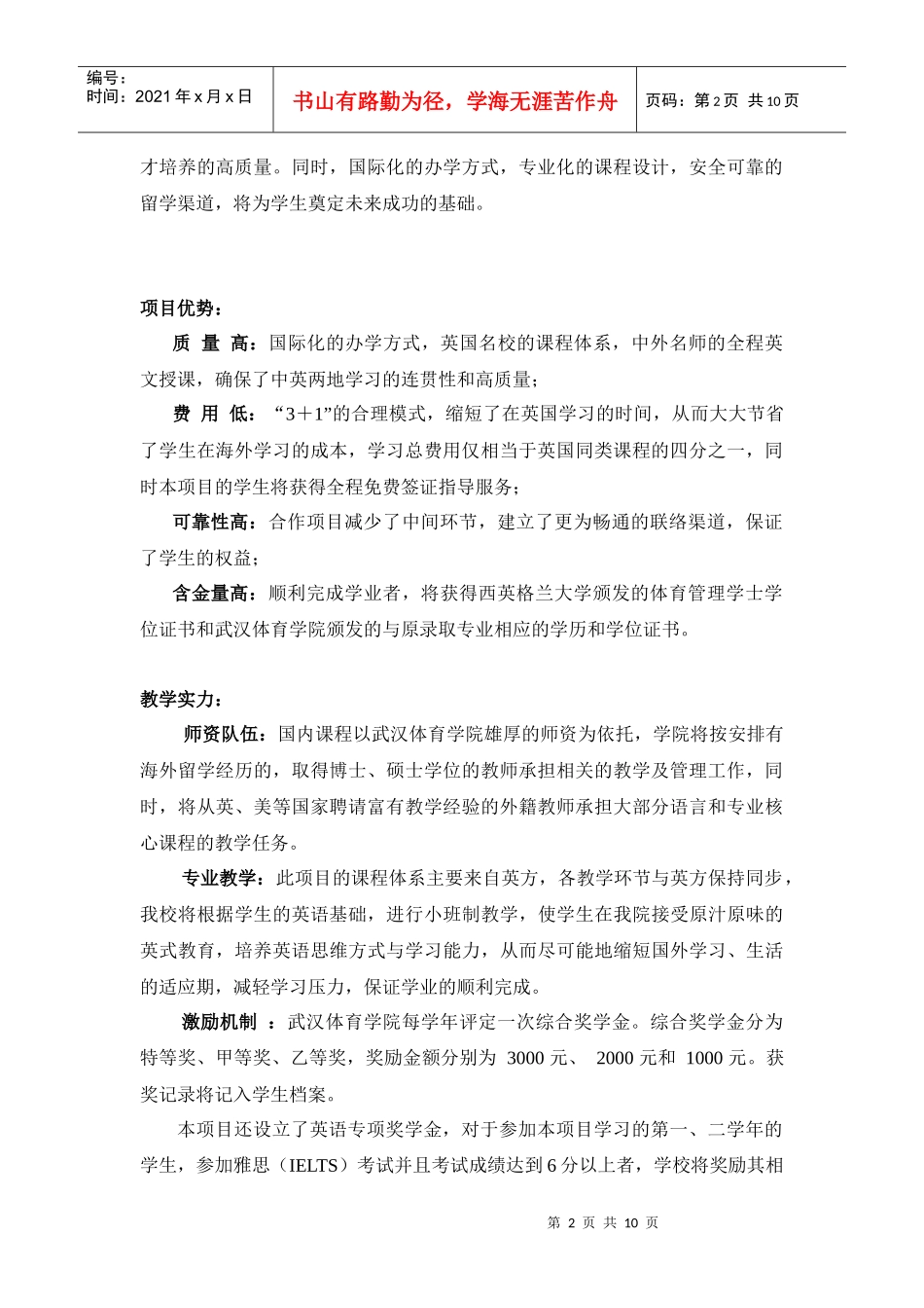武汉体育学院与西英格兰大学本科合作项目学生选拔简章-武汉_第2页