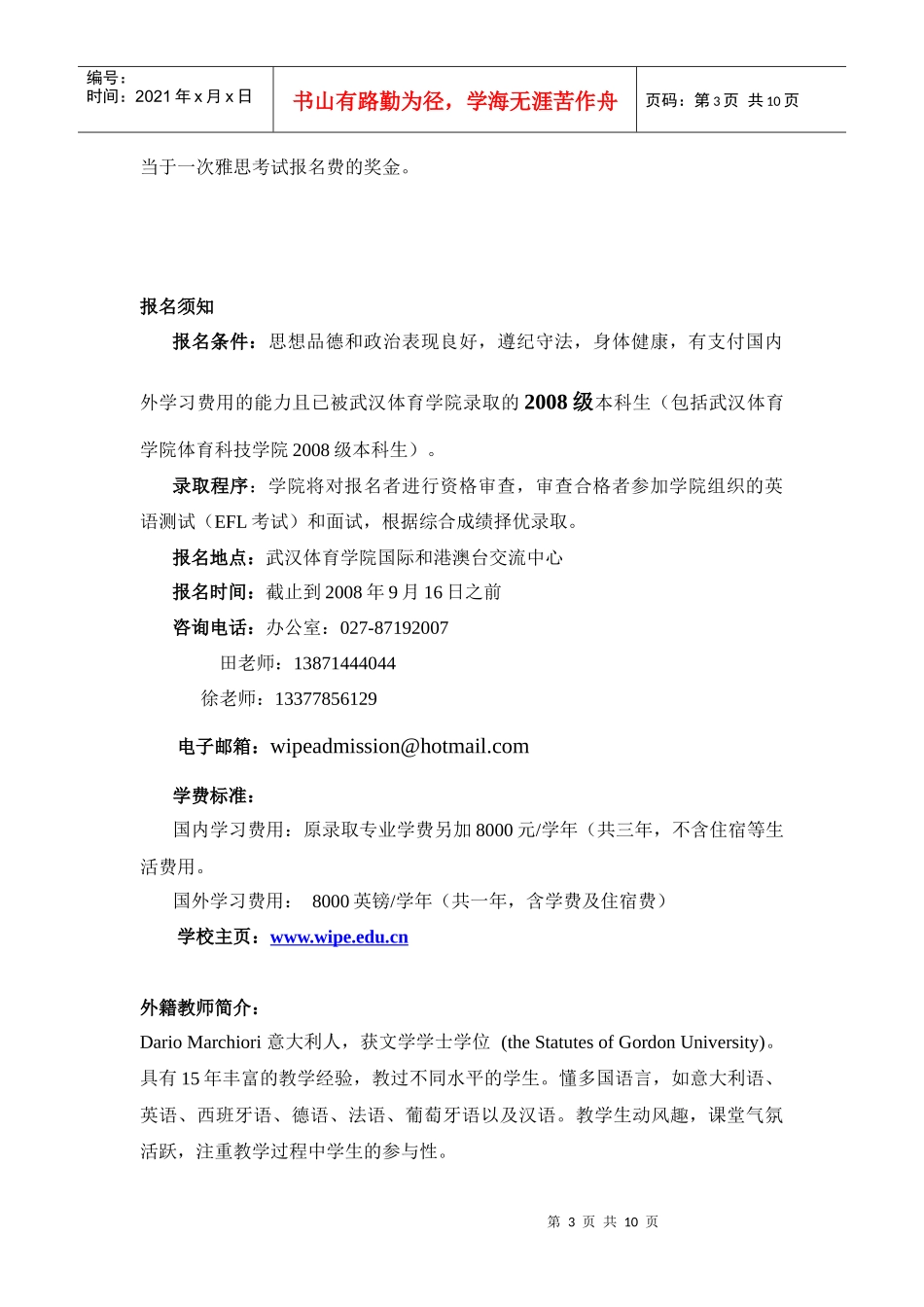武汉体育学院与西英格兰大学本科合作项目学生选拔简章-武汉_第3页