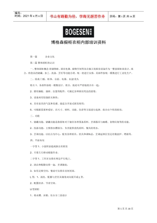 浅谈博格森橱柜衣柜内部培训范本