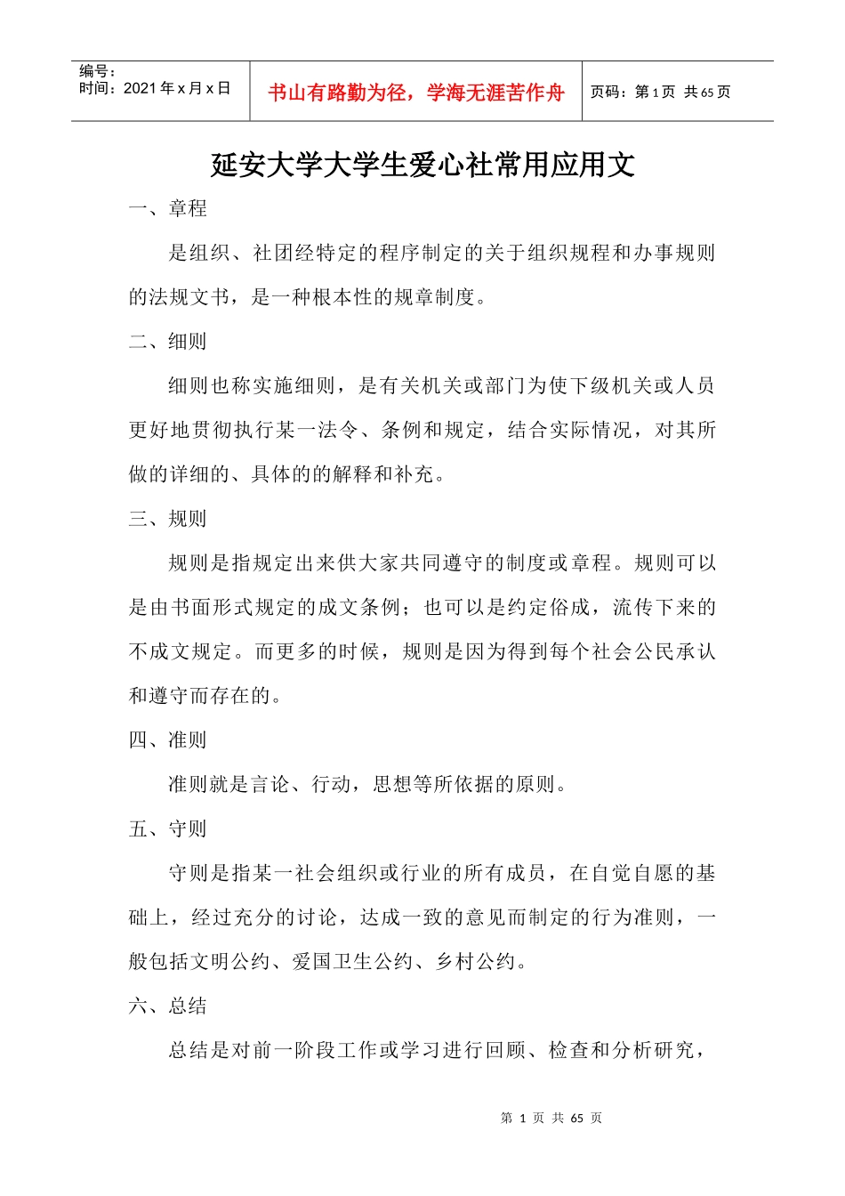 延安大学爱心社应用文培训专用手册_第1页