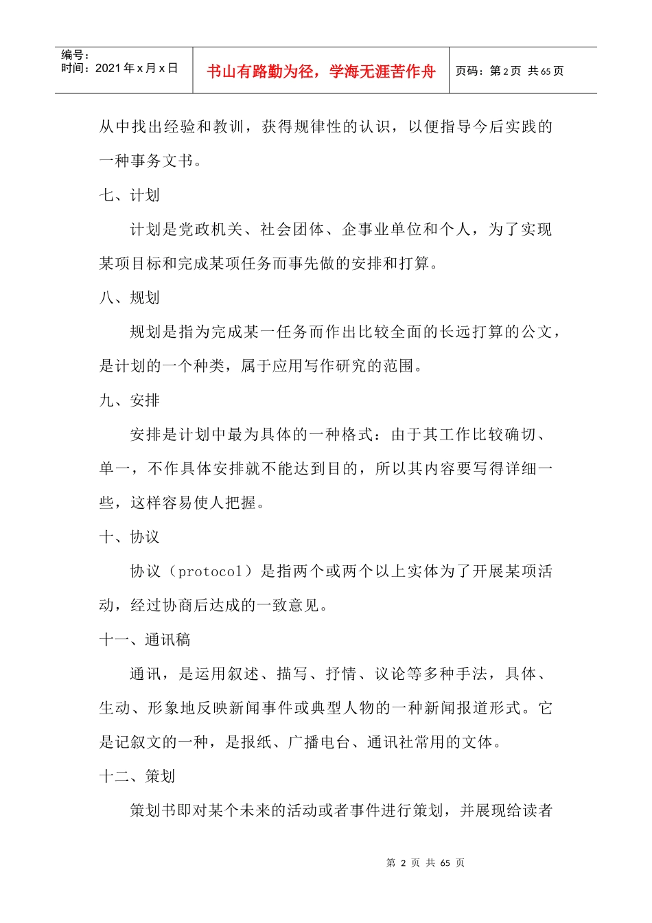 延安大学爱心社应用文培训专用手册_第2页