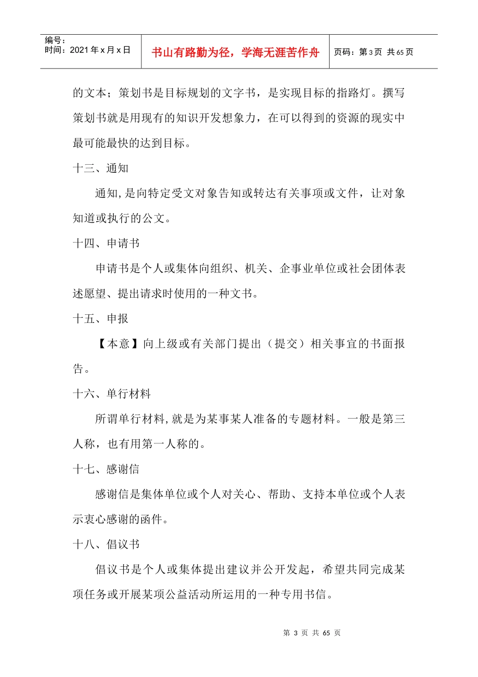 延安大学爱心社应用文培训专用手册_第3页