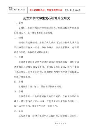 延安大学爱心社应用文培训专用手册