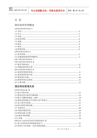某酒店绩效管理实施方案--lihaitao8154