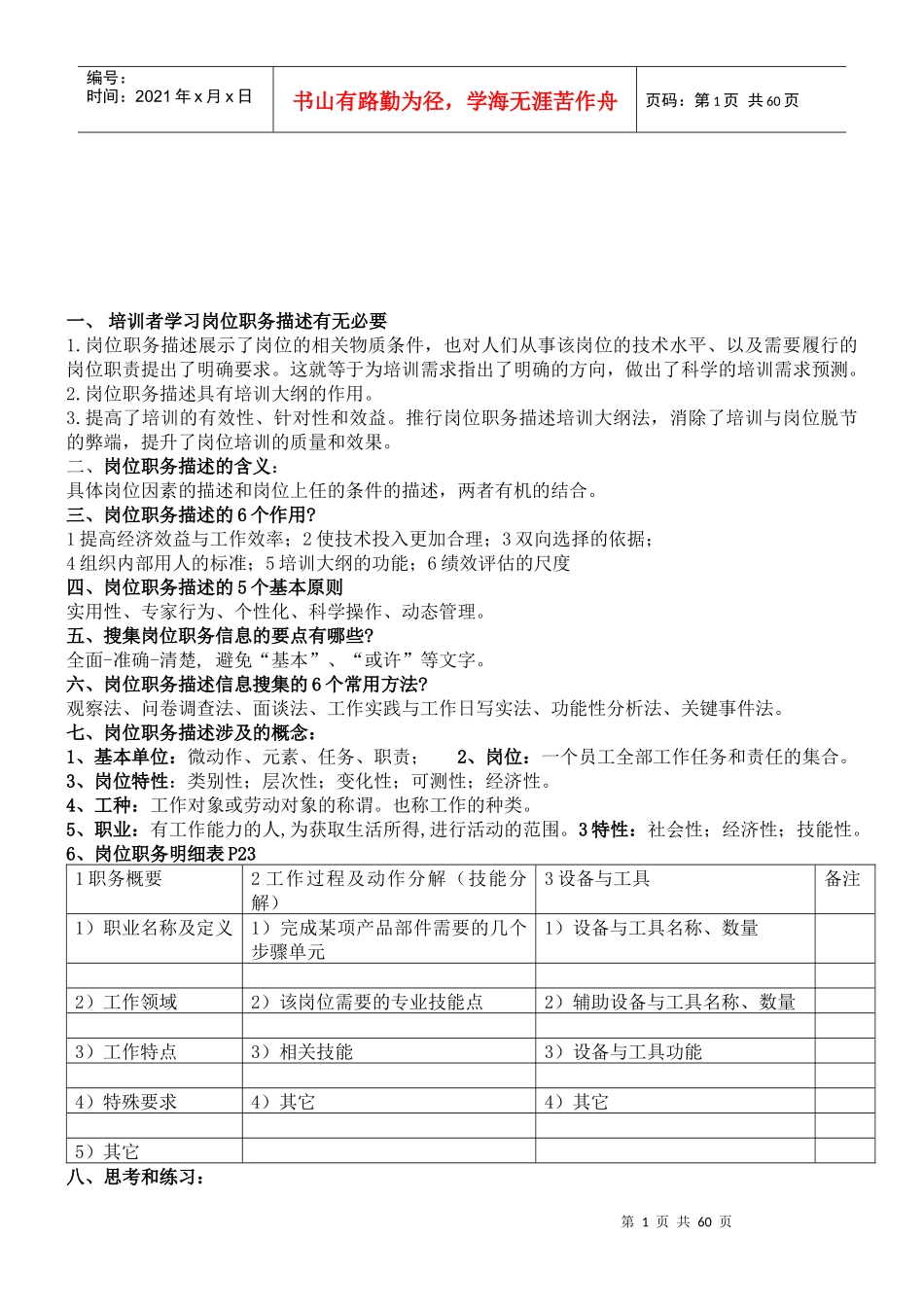 高级企业的培训师的培训教材_第1页