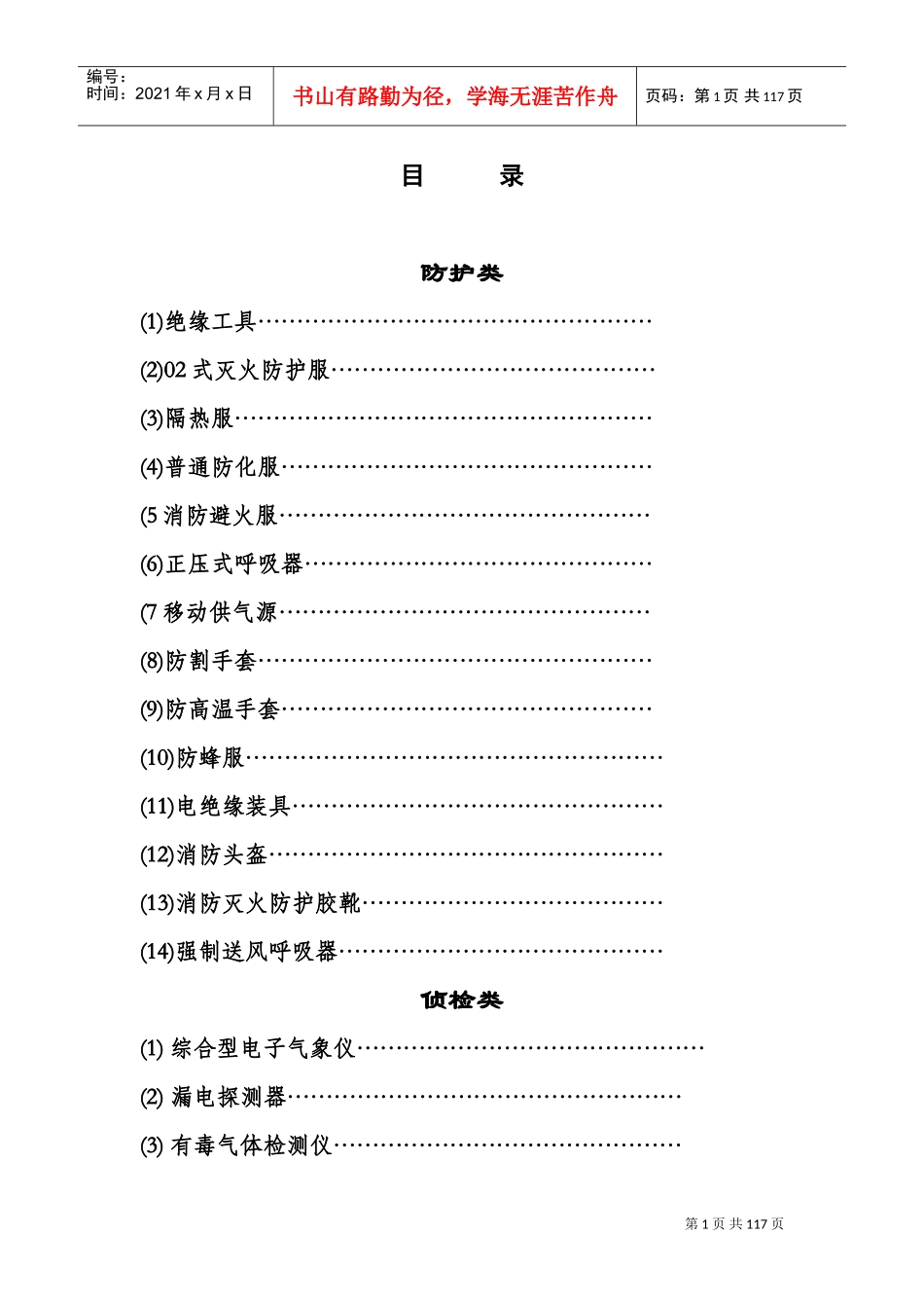 装备器材五知一能档案培训讲义_第2页