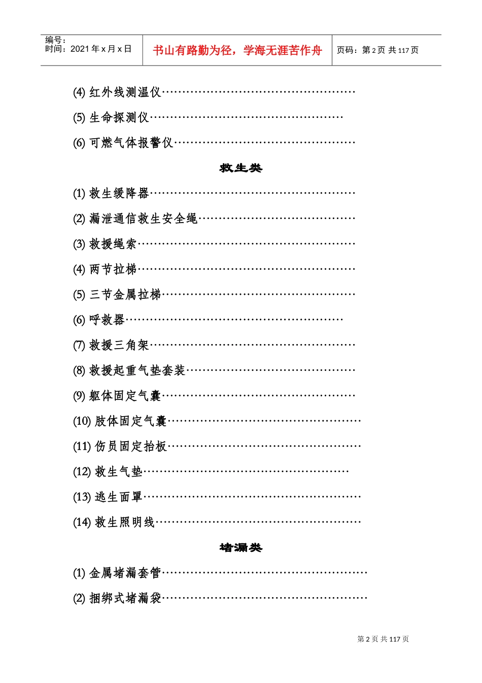 装备器材五知一能档案培训讲义_第3页