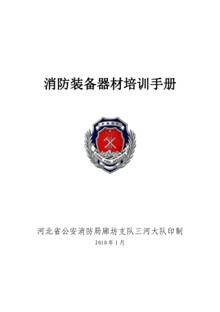 装备器材五知一能档案培训讲义