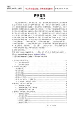 薪酬管理-曾庆学